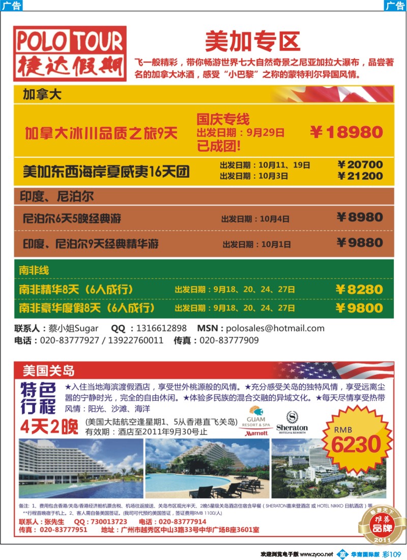 蓝彩 109 捷达假期-助你遨游加拿大、美国关岛的专家  同行雜志