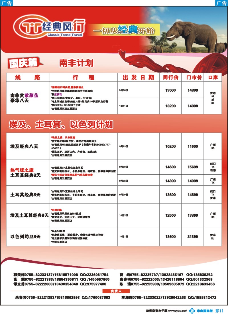 蓝彩 11 名家之旅-中东、非洲国庆拼团计划