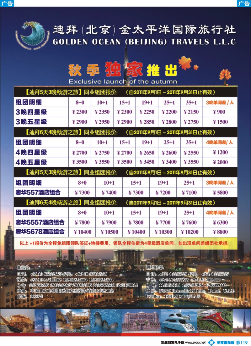 蓝彩 119 迪拜金太平洋国际旅行社
