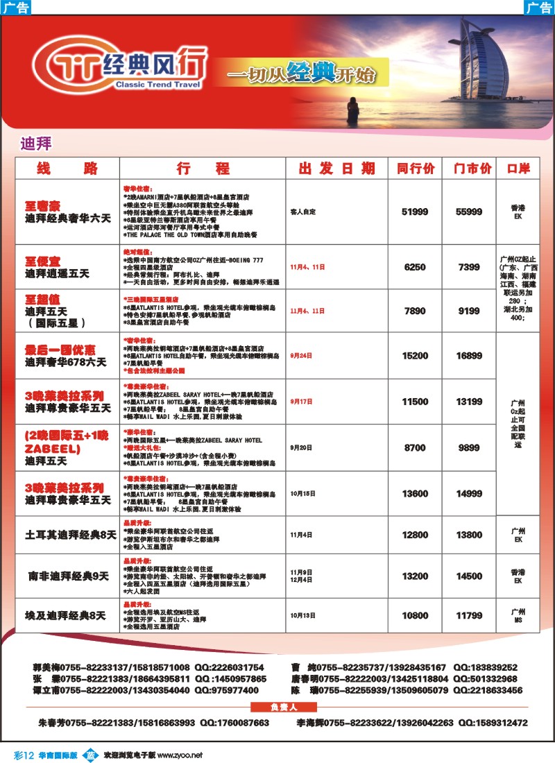 蓝彩 12 名家之旅-中东、非洲同行拼团计划