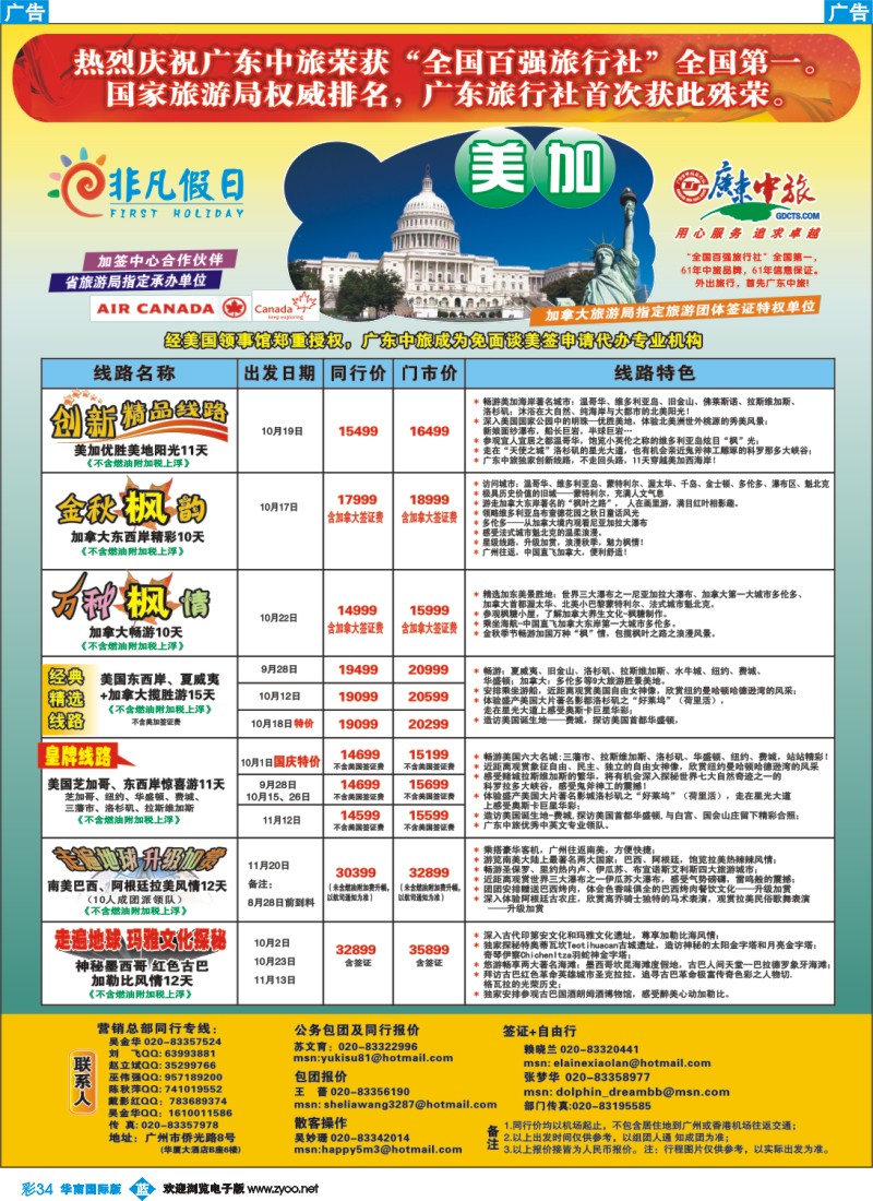 蓝彩 34 非凡假日