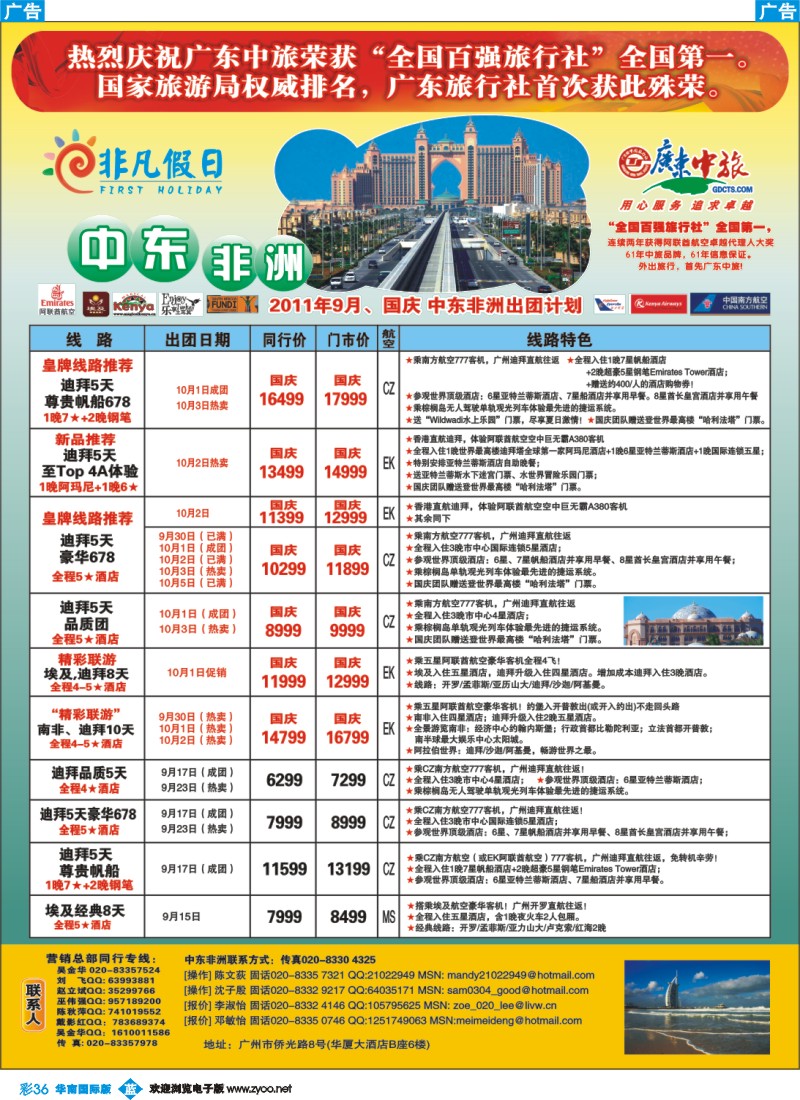 蓝彩 36 非凡假日