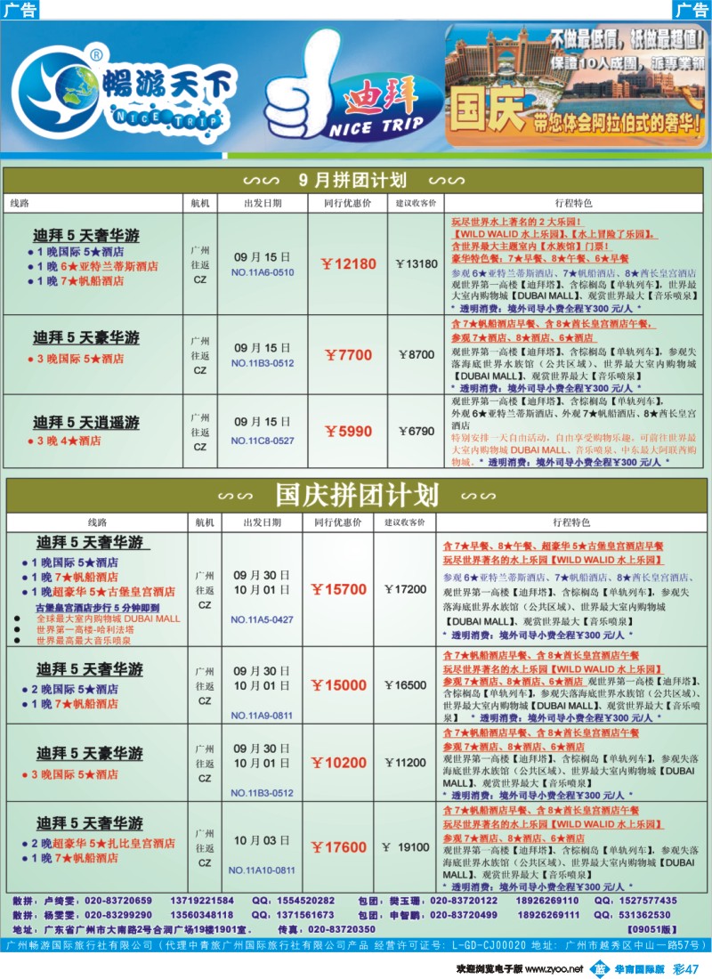 蓝彩 47 畅游天下-迪拜 国庆+9月