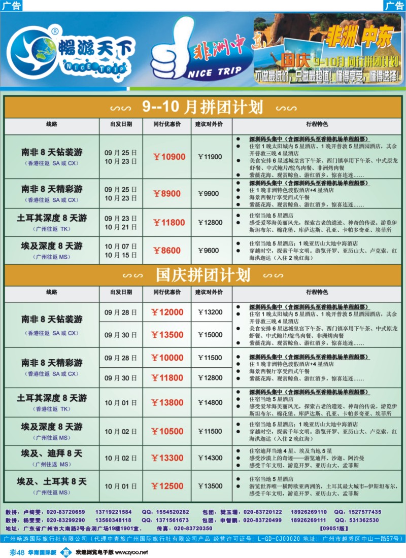 蓝彩 48 畅游天下-非洲中东 国庆及9-10月计划