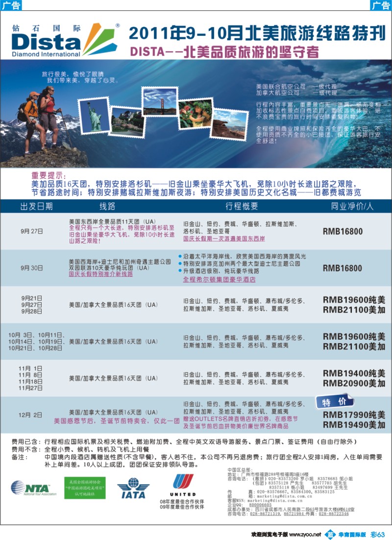 蓝彩 63 钻石国际旅行社——2011年9-12月特色推荐线路特刊