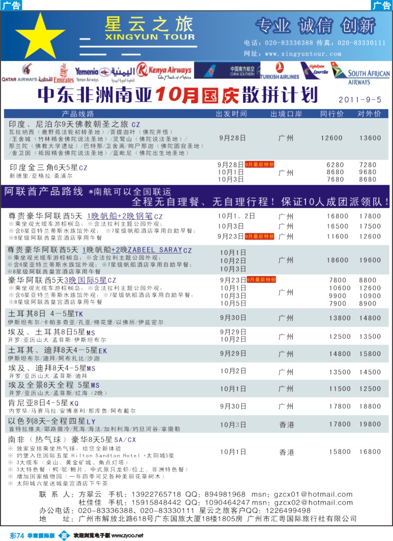 蓝彩 74星云之旅--中东非洲南亚旅游线路特刊