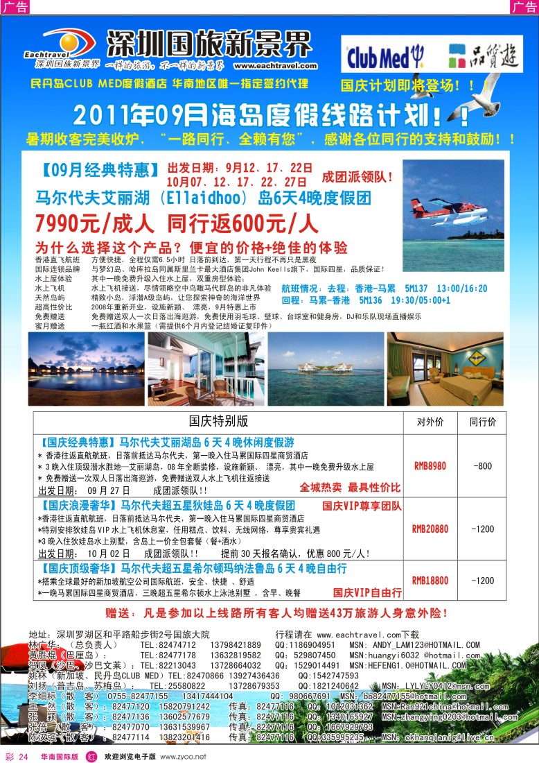r彩024  国旅新景界-海岛同行计划