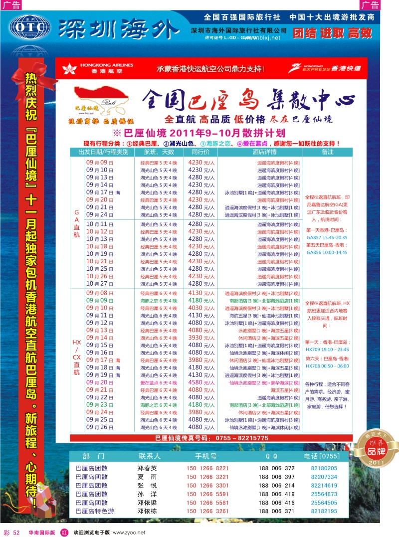 r彩052  巴厘仙境—专业巴厘岛地接—最新散拼计划
