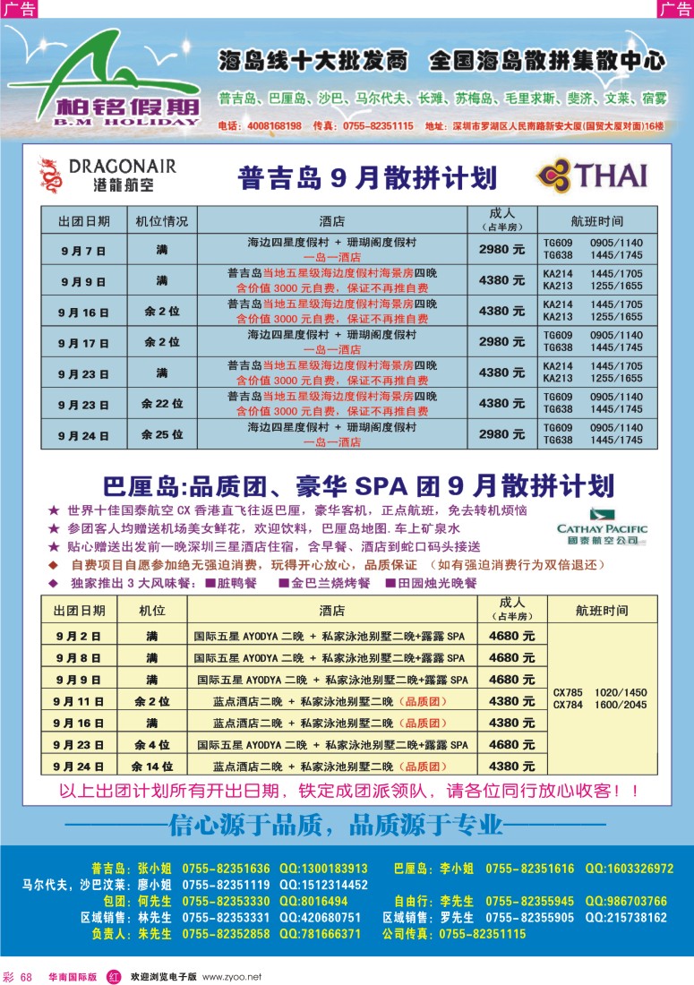 r彩068  柏铭假期-普吉、巴厘、沙巴、宿雾、沙汶