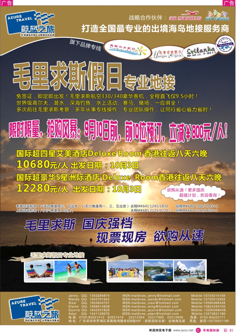 r彩091  蔚蓝之旅--毛里求斯国庆强档（专业地接）总代理商