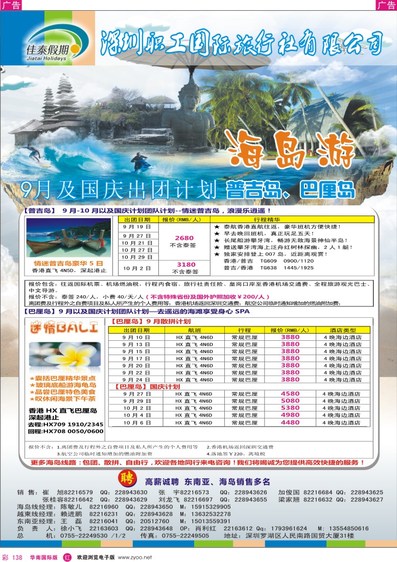 r彩138  佳泰假期-普吉岛9月散拼计划