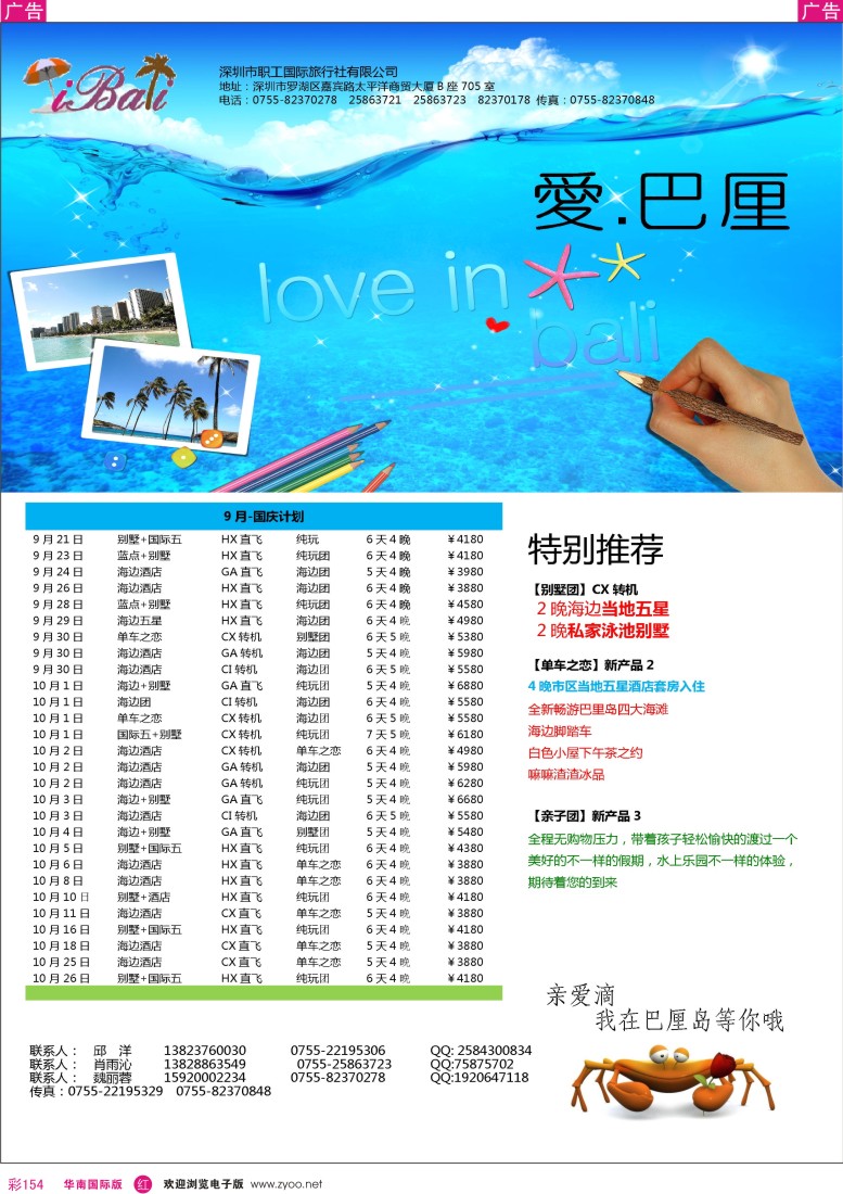 r彩154  爱巴厘-巴厘岛地接散拼计划