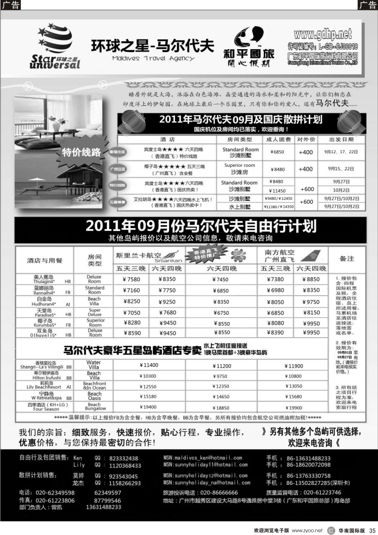 r黑035  马尔代夫地接-环球之星9月及国庆特价（和平总部）