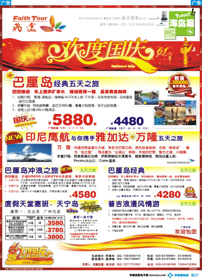 蓝彩 27 飞途-中城国旅
