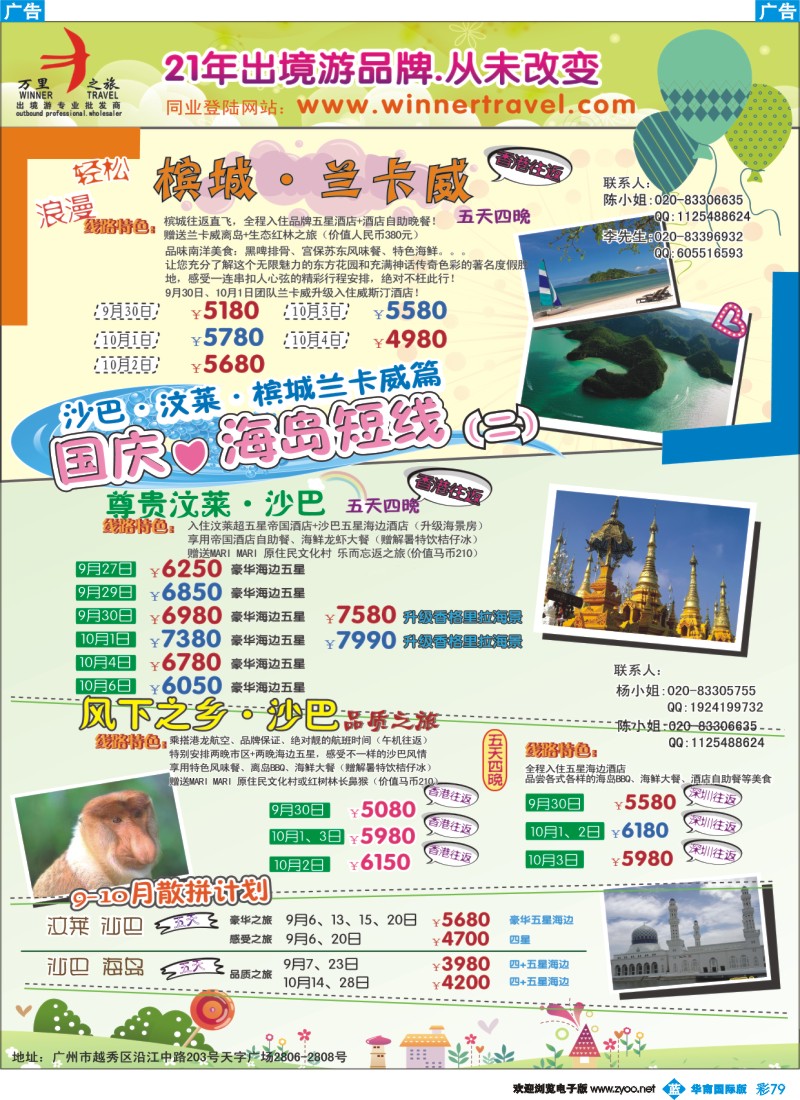 蓝彩 79 万里之旅-海岛短线国庆同业计划