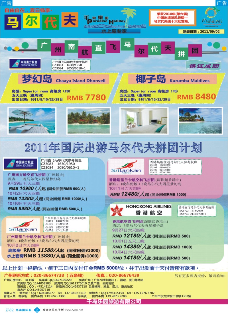 蓝彩 82 千岛乐园－香港直飞马