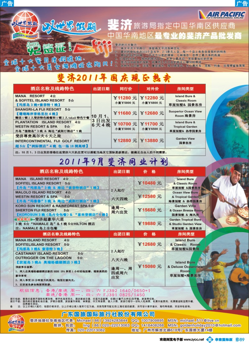 蓝彩 89 叹世界假期-南太平洋海岛专线