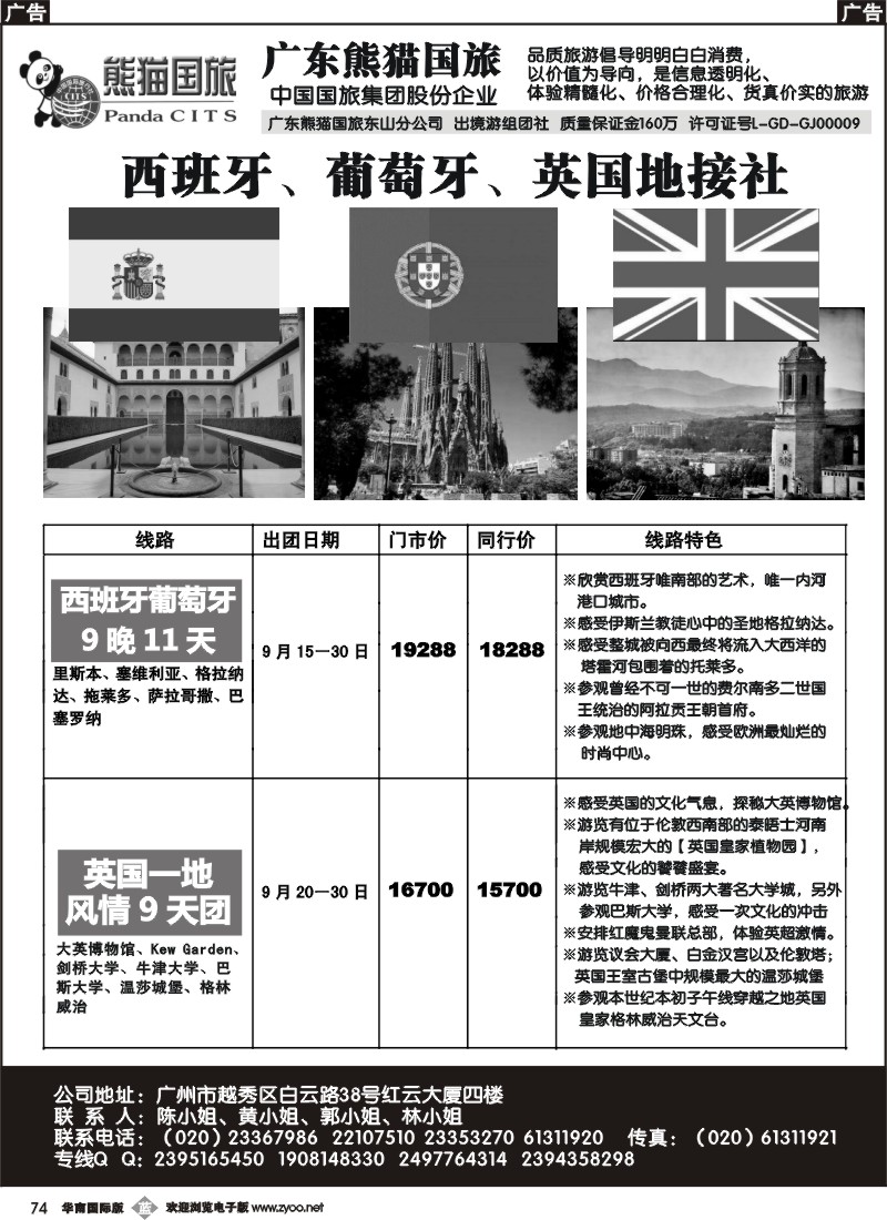 b074 专业西班牙、葡萄牙、英国一手地接