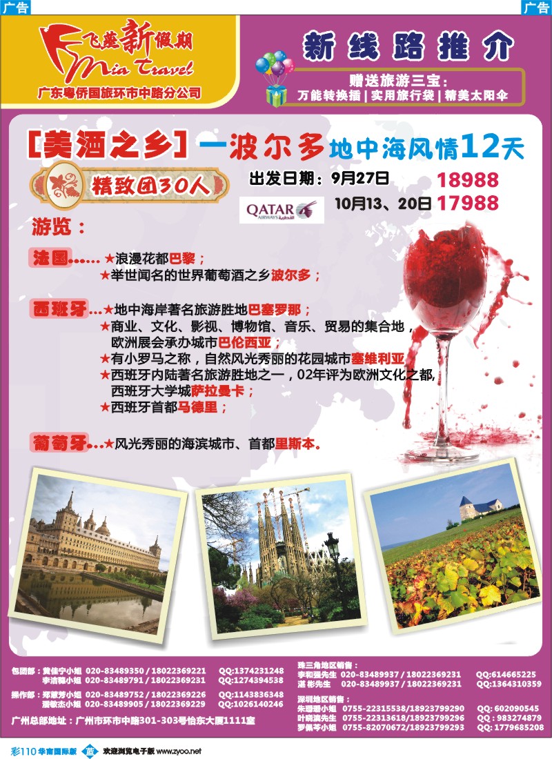 蓝彩 110 飞燕新假期-【美酒之乡】波尔多地中海风情12天