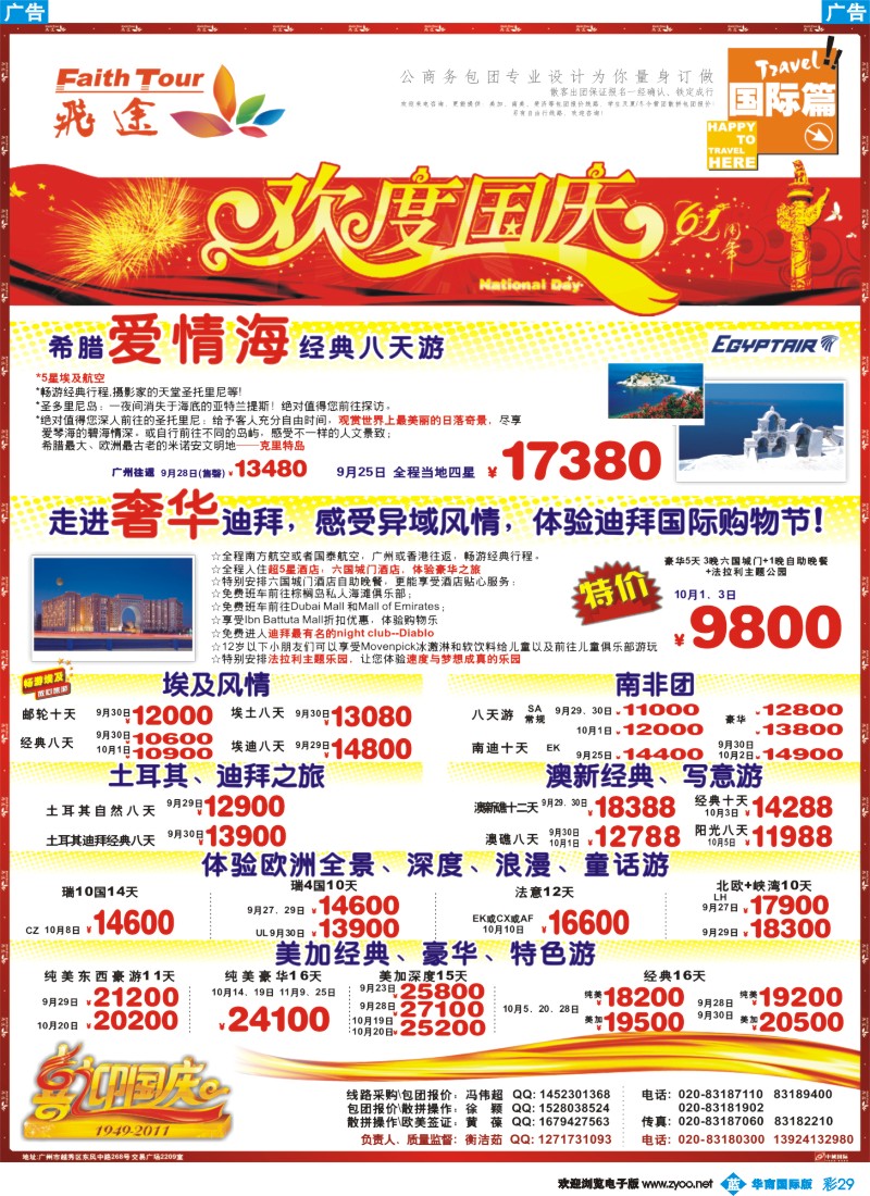 蓝彩 29 飞途-中城国旅