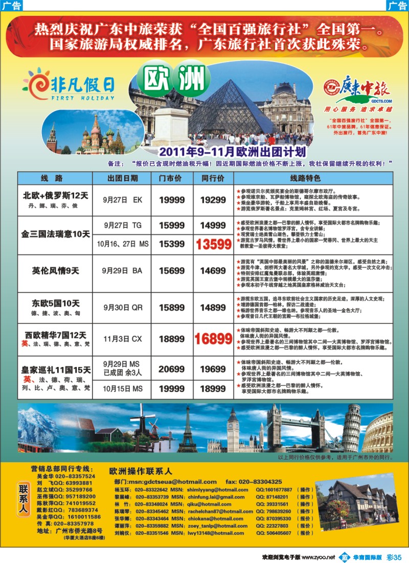 蓝彩 35 非凡假日