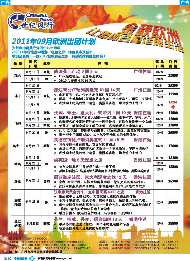 蓝彩 60 世纪风行