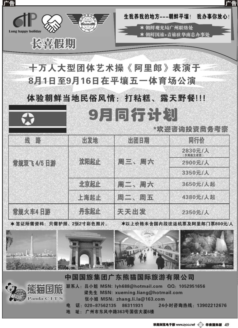 b049长喜假期-朝鲜,日本专业地接