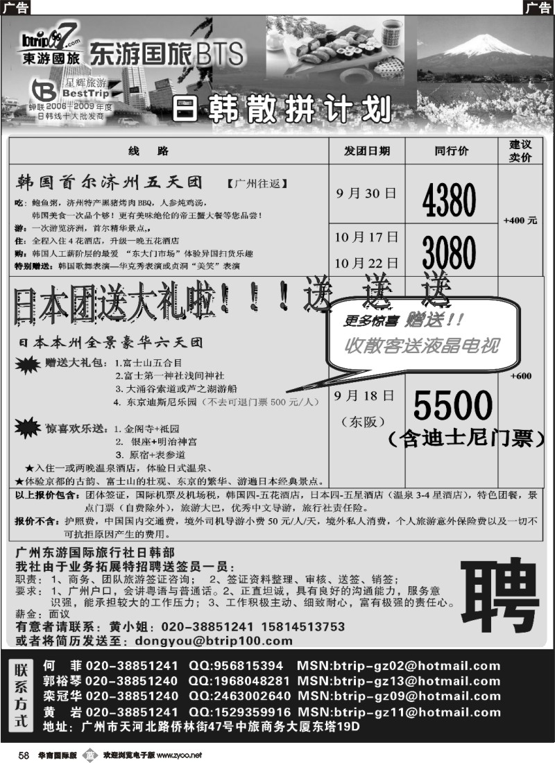 b058 东游国旅广州公司—日韩同行计划
