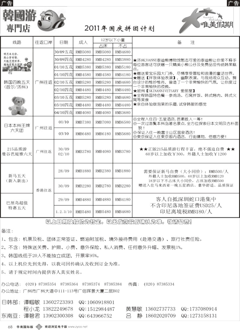 b068 韩之旅-东南亚国庆拼团计划