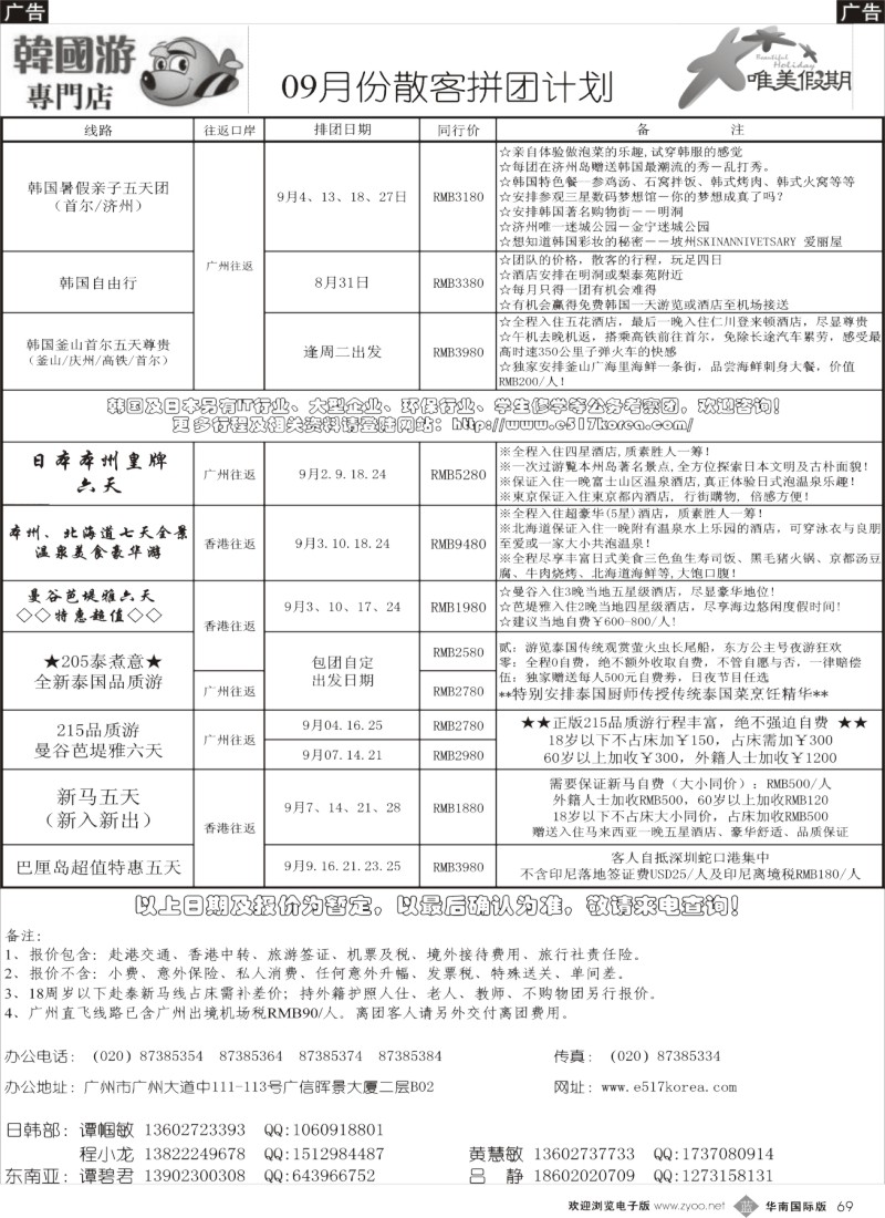 b069 韩之旅-东南亚拼团计划