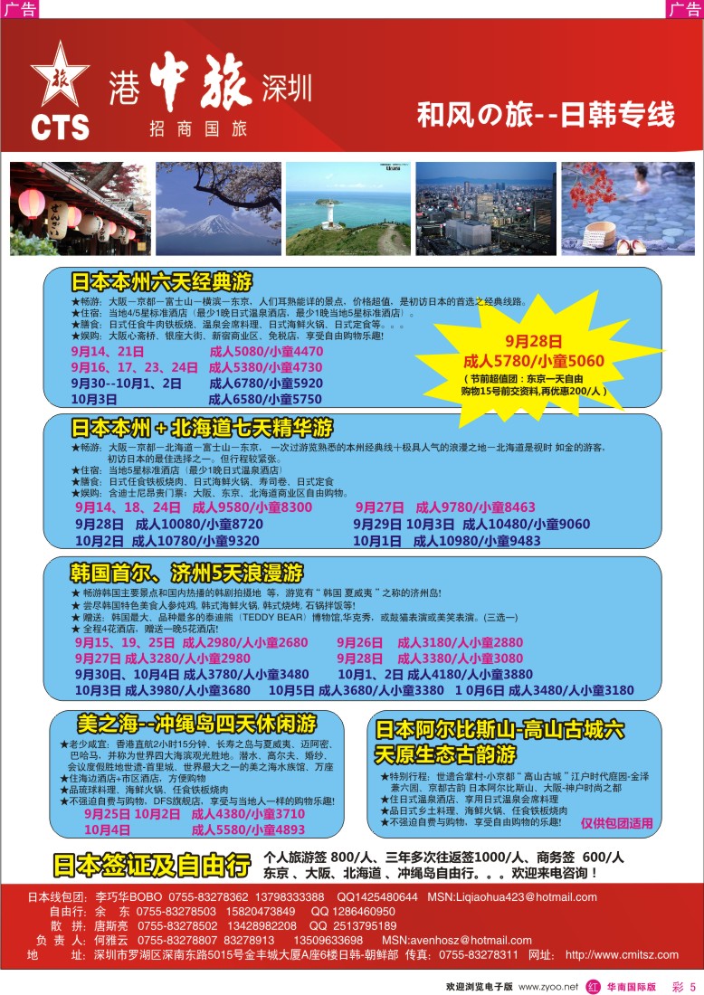 r彩005  招商国旅-日韩、朝鲜专线