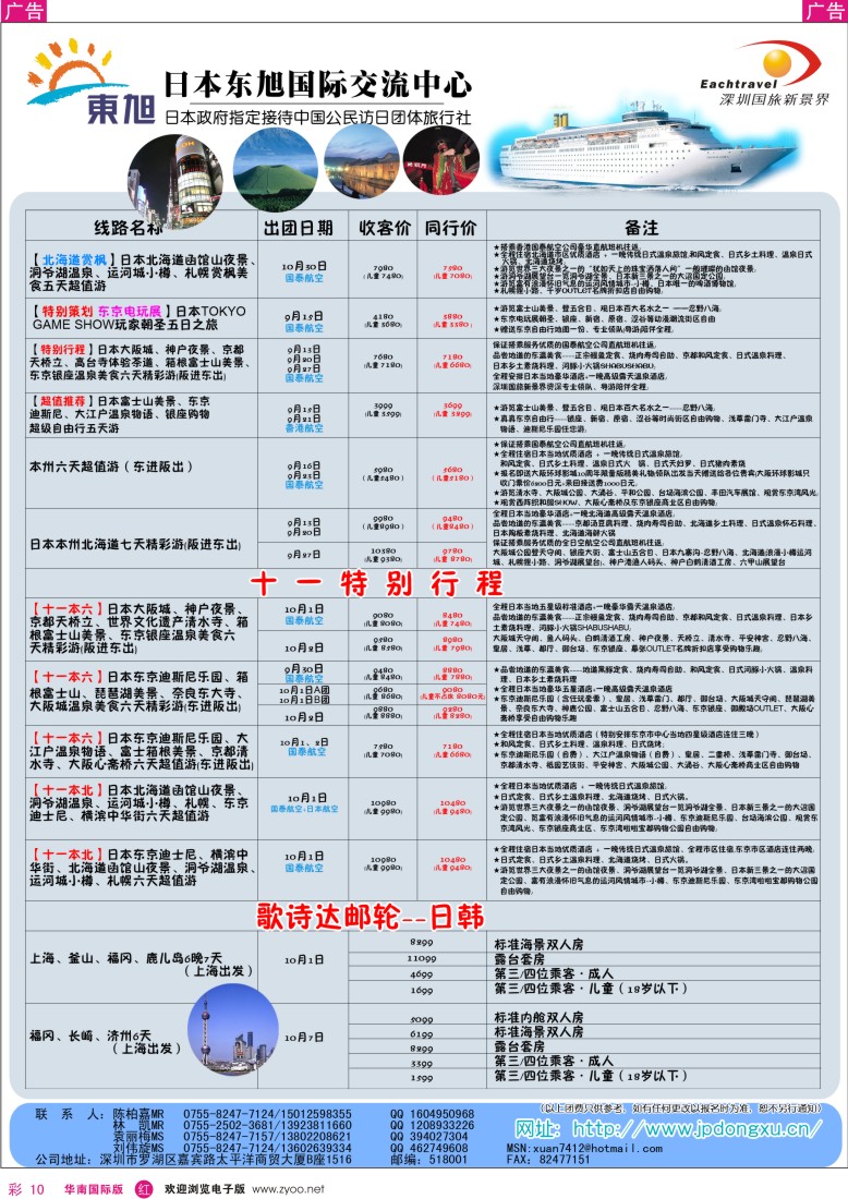 r彩010  日本东旭-日本同行计划