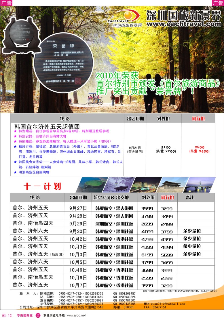 r彩012  国旅新景界出境游—韩国同行计划