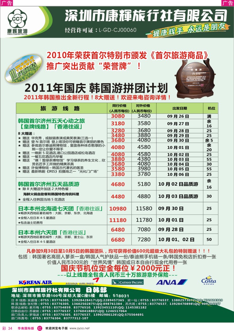 r彩034  世界风情-康辉日韩部国庆出团计划