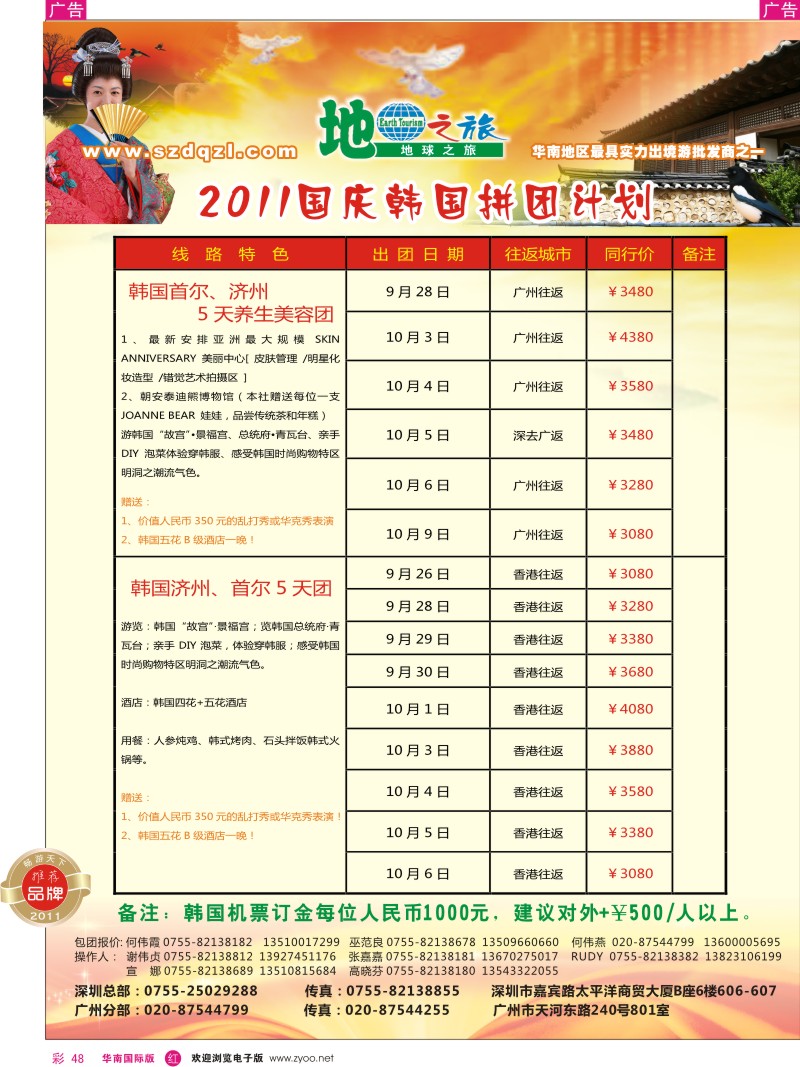 r彩048  地球之旅-2011年国庆韩国出团计划