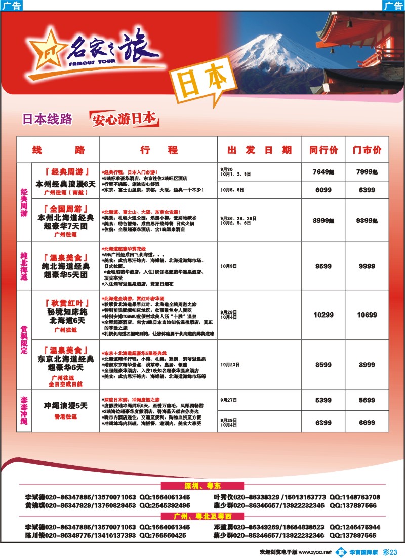 蓝彩 23 名家之旅-日本线路同行计划