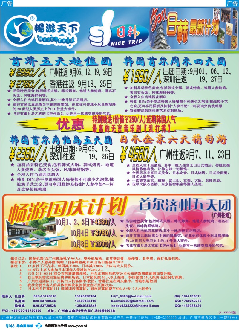 蓝彩 46 畅游天下日韩排团