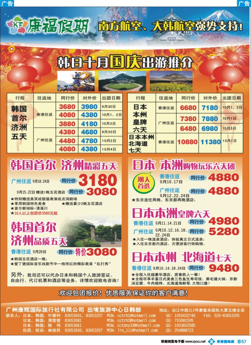 蓝彩 57 康福假期--9、10月日韩线同业计划