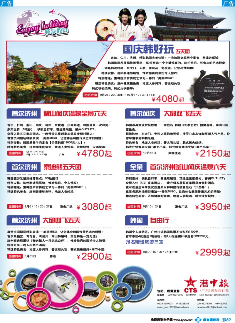 蓝彩 69 畅享假日-韩国专线同行计划