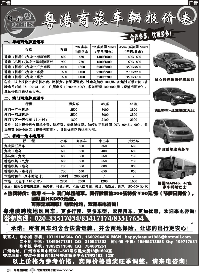b024 粤港商旅-同业车报价