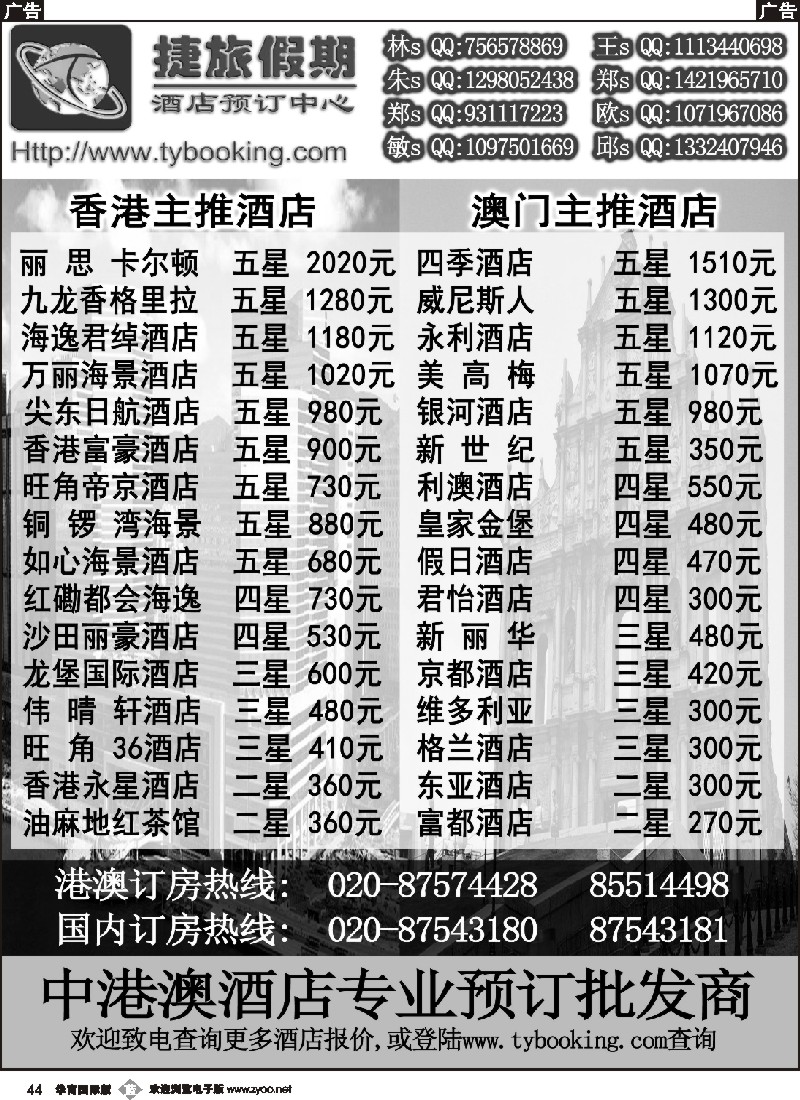 b044 捷旅假期－订房中心