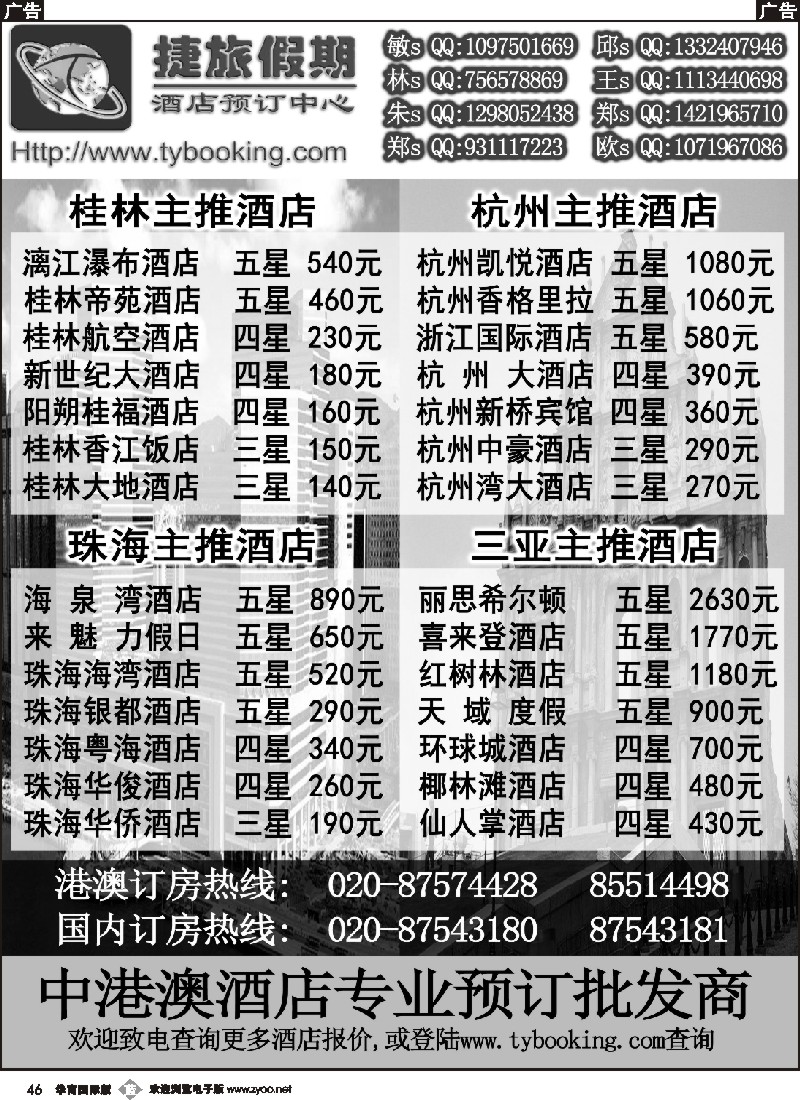 b046 捷旅假期－订房中心