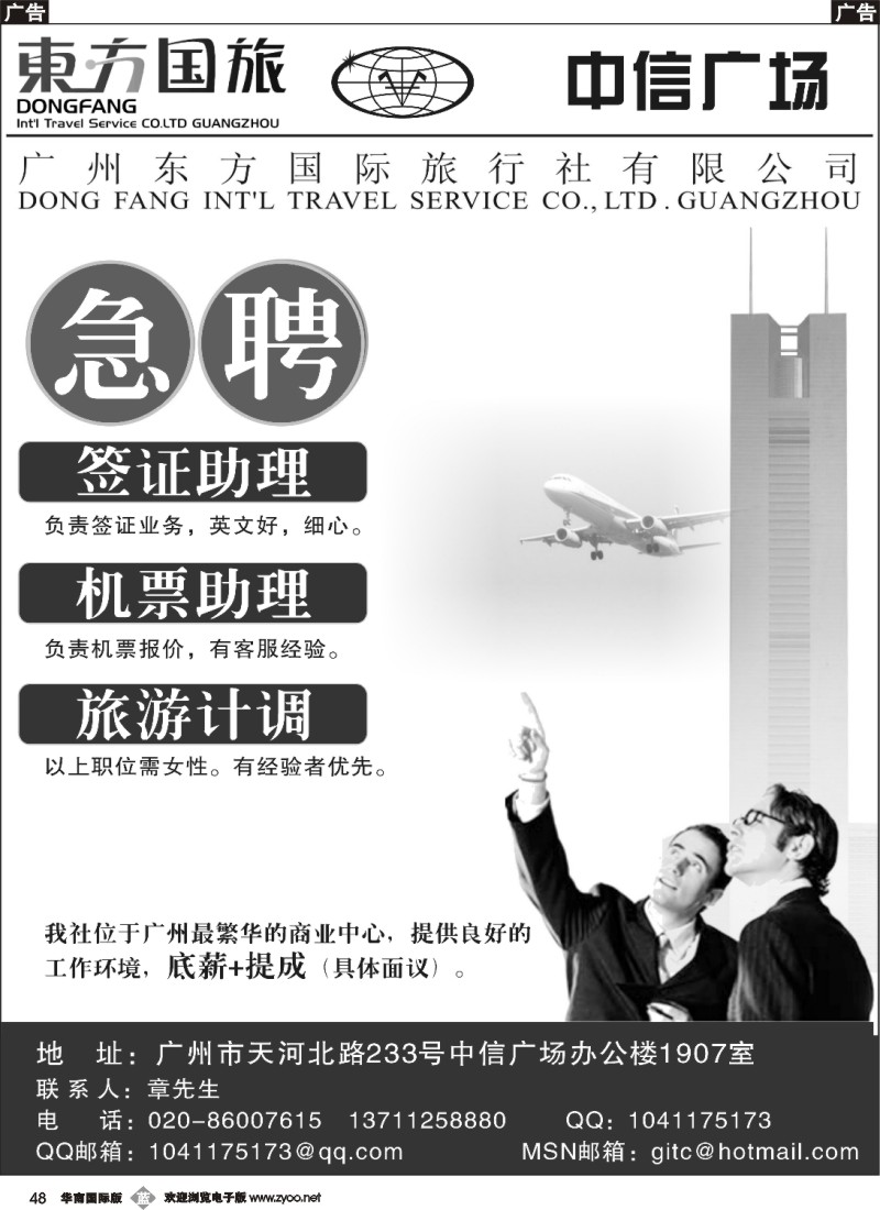 b048 东方国旅中信营业部招聘