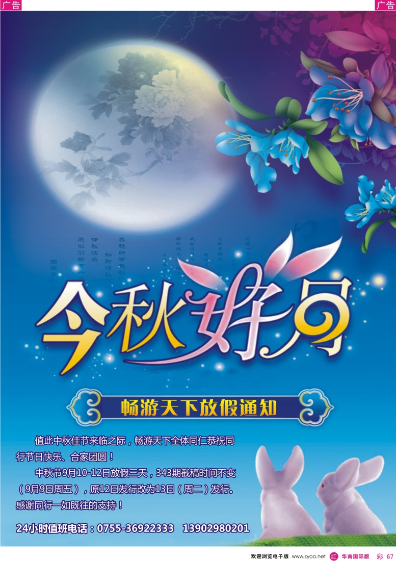 r彩067  畅游天下中秋放假、发行通知