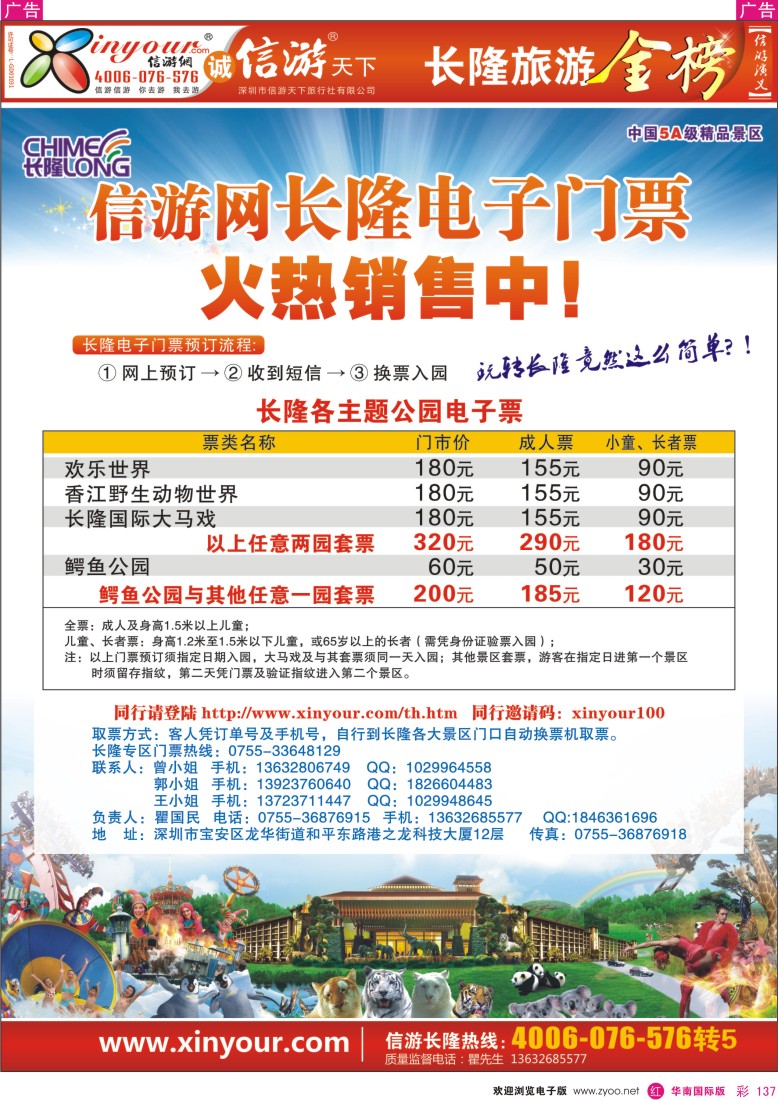 r彩137  信游网-长隆电子门票