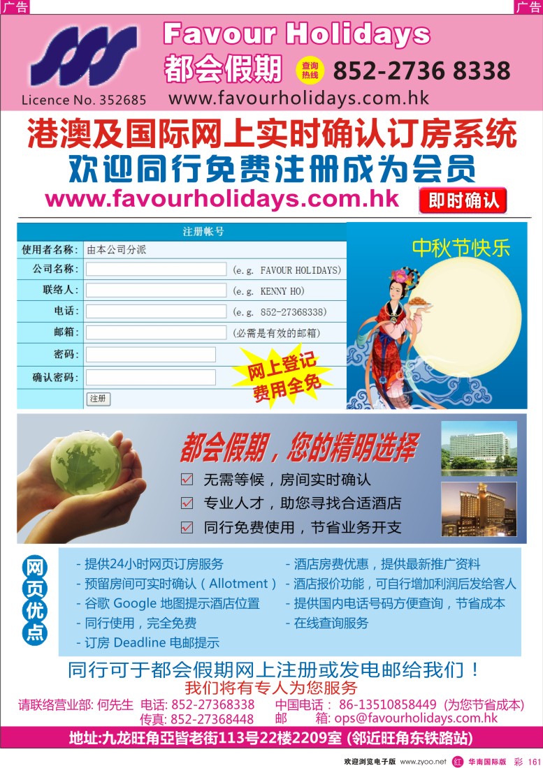 r彩161  都会假期 香港／国际酒店订房中心
