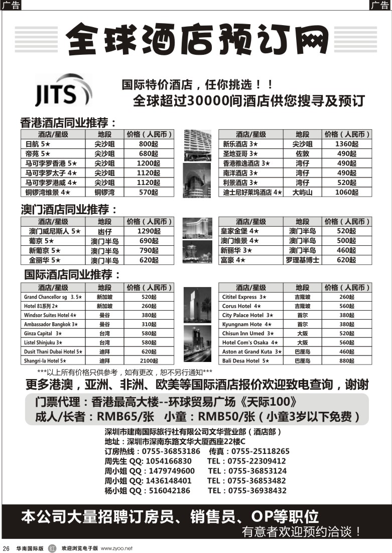r黑026  全球酒店