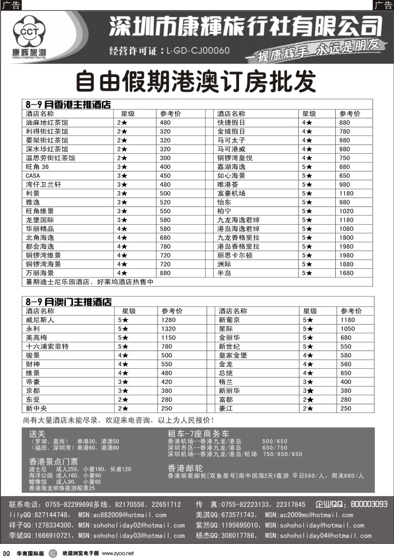 r黑032  深圳康辉旅行社港澳订房批发