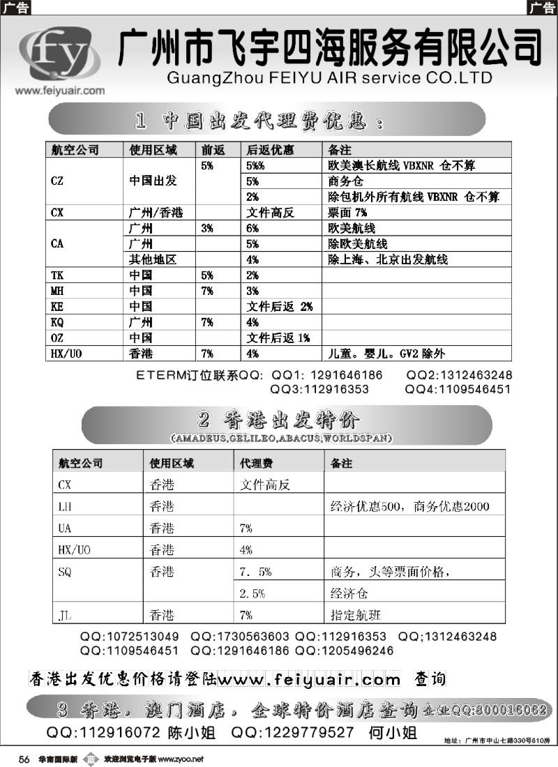 b056 广州飞宇国际机票
