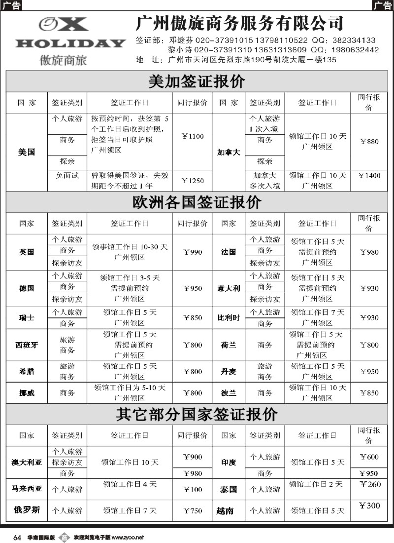 b064 广州傲旋商务服务有限公司